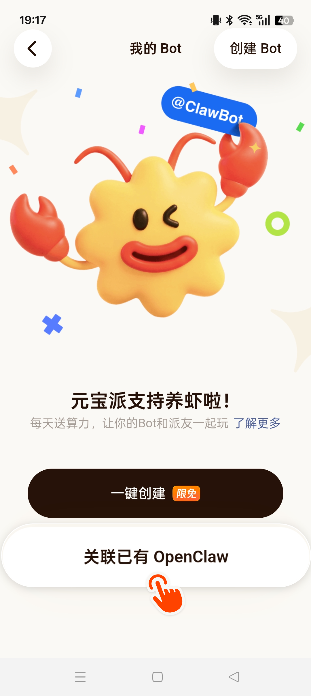 🦞元宝派「养虾」常见问题答疑 配图 5