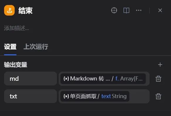 Dify调用firecrawl工具扒取单网页信息的工作流各节点设置逐项解析 配图 10
