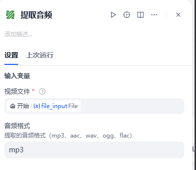 免费：Dify工作流-视频/音频转会议纪要 配图 7