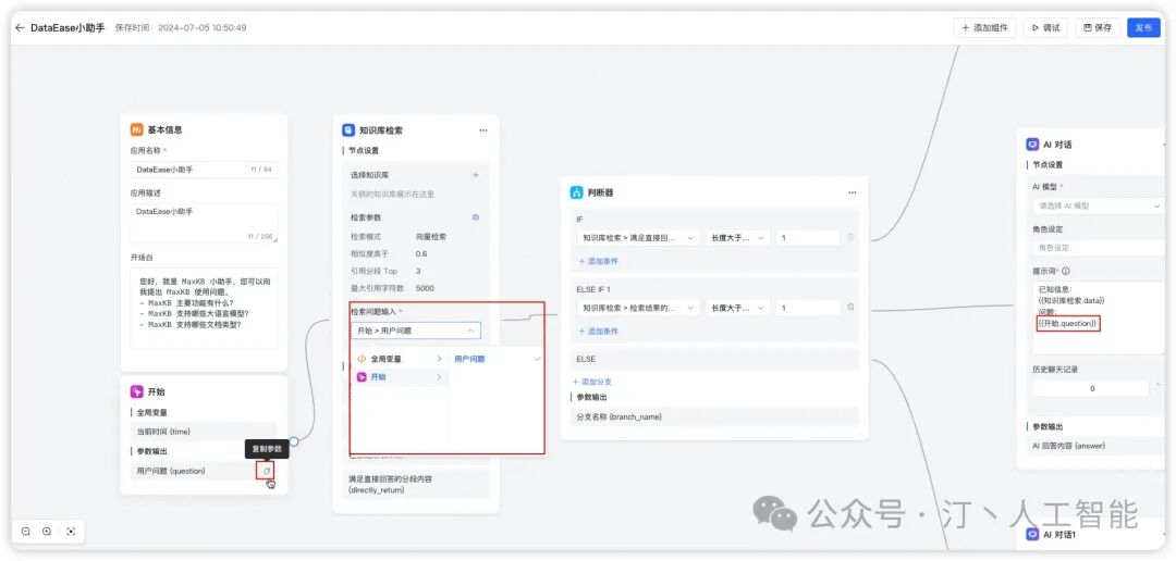 无缝融入，即刻智能[2]：MaxKB内置强大工作流引擎，编排AI工作流程，满足多样化业务需求 配图 11