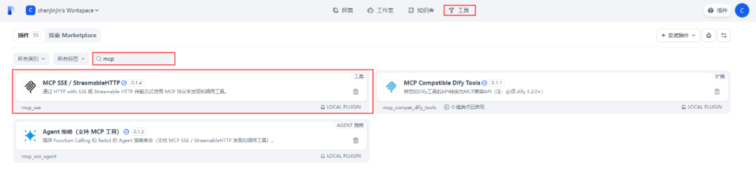 基于Dify平台开发MCP应用简要说明 配图 3
