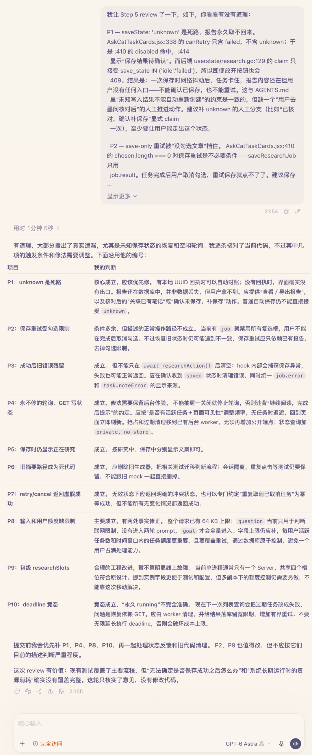 我给阶跃星辰 Step 5 Preview 出了一道工程题 配图 7