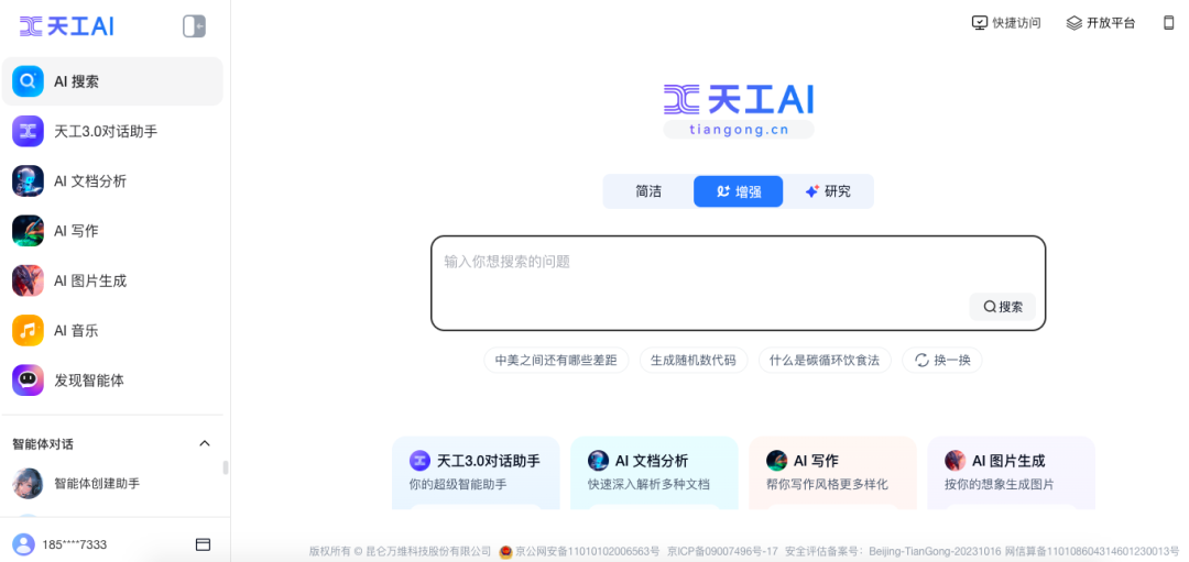 天工AI+行业调研，5分钟免费梳理所有分析报告，拉到最后有惊喜！ 配图 3