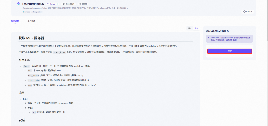 不要手动部署MCP了！魔搭社区一键部署MCP！ 配图 3