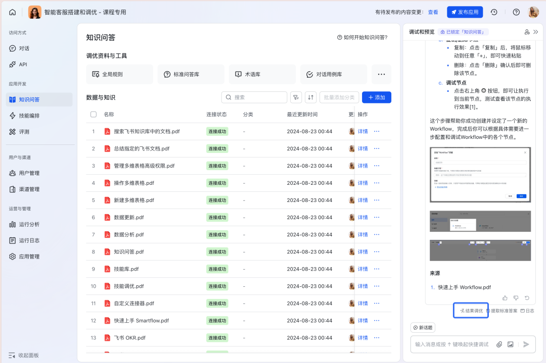 如何构建“企业级”AI智能客服？飞书Aily全流程指南：从技术选型到落地调优 配图 32