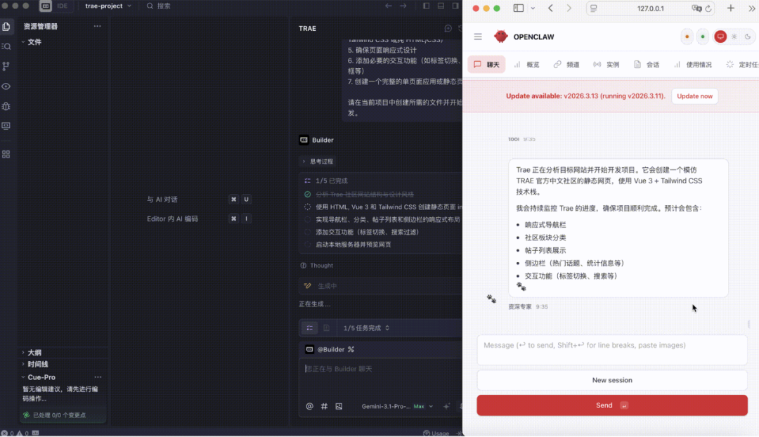 只需一个指令，让 OpenClaw 安排 TRAE 干活 配图 8