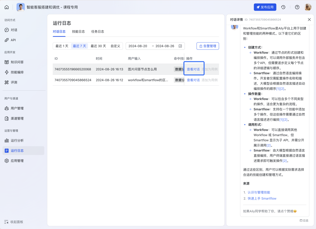 如何构建“企业级”AI智能客服？飞书Aily全流程指南：从技术选型到落地调优 配图 62