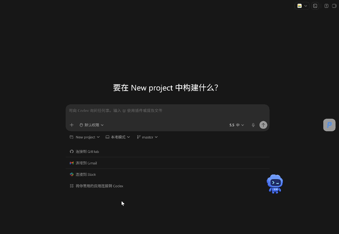 可能是一份最详细的保姆级Codex教程,看完你就知道它为什么最近这么火 配图 20