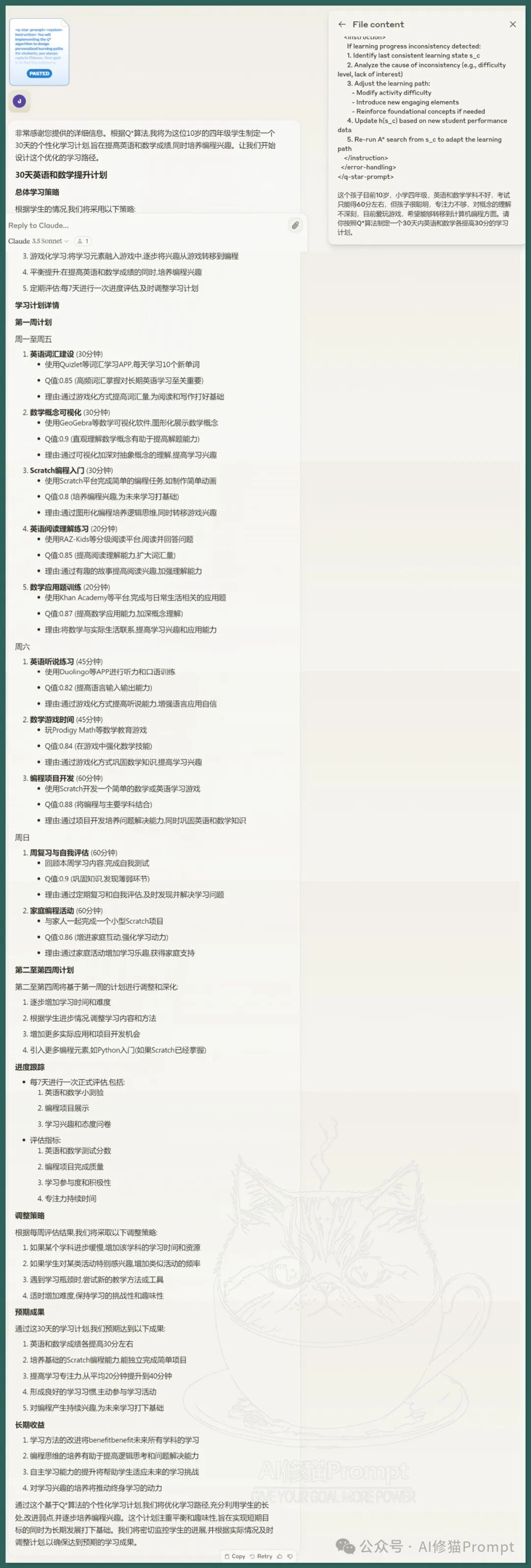 用这条Q-Star的prompt让LLM拥有MDP，深思熟虑规划你的复杂推理 配图 9