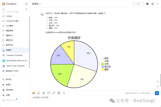 ChatBox：一个功能强大的AI模型Chat客户端，支持DeepSeek等多个模型 配图 7