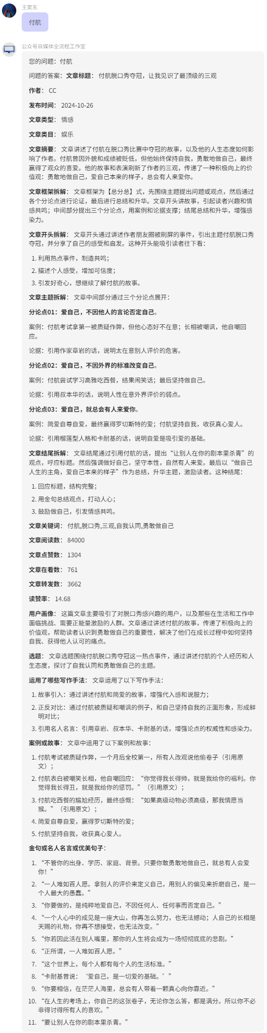 用COZE制作自媒体全流程应用，拆解文章+数据分析+素材提取+导入飞书表格+知识库+仿写+播客 配图 17