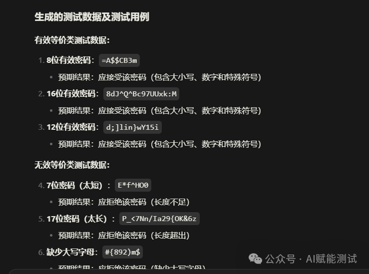 AI生成的测试数据不准确？试试这个MCP 配图 11
