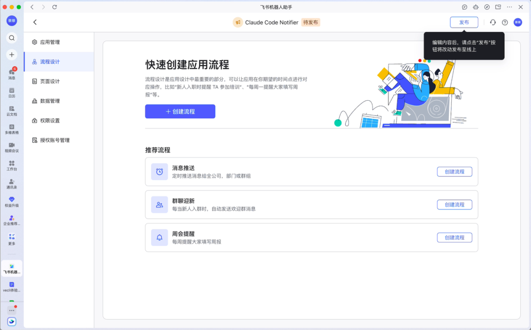 用Claude Code Hook实现任务完成后发送飞书提醒（可复用到微信、钉钉、桌面提醒） 配图 5