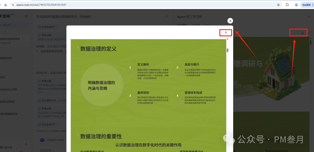 职场人效率狂飙密码！10 款 AI 神器让你告别加班，卷赢全场 配图 6
