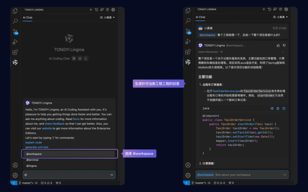 通义灵码个人版最全使用指南，一键收藏 配图 5