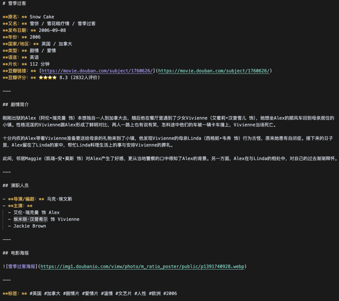 电影样例数据