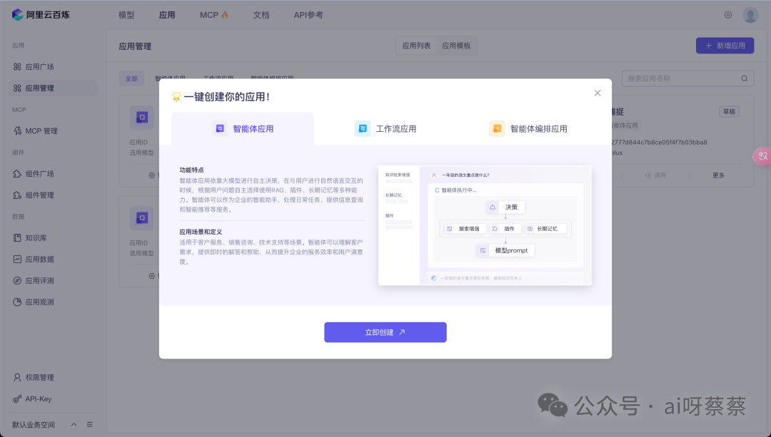 MCP配置难？阿里云百炼直接砍掉配置门槛，开箱即用！ 配图 9