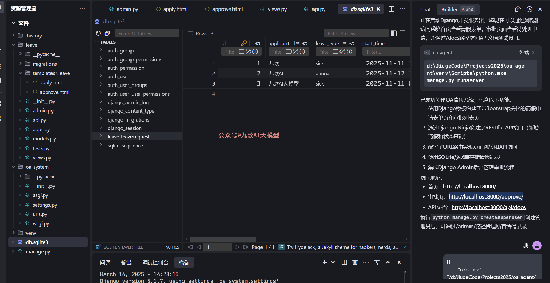 Trae+Dify 1小时制作对话流OA请假智能体，真是太体贴了！ 配图 7