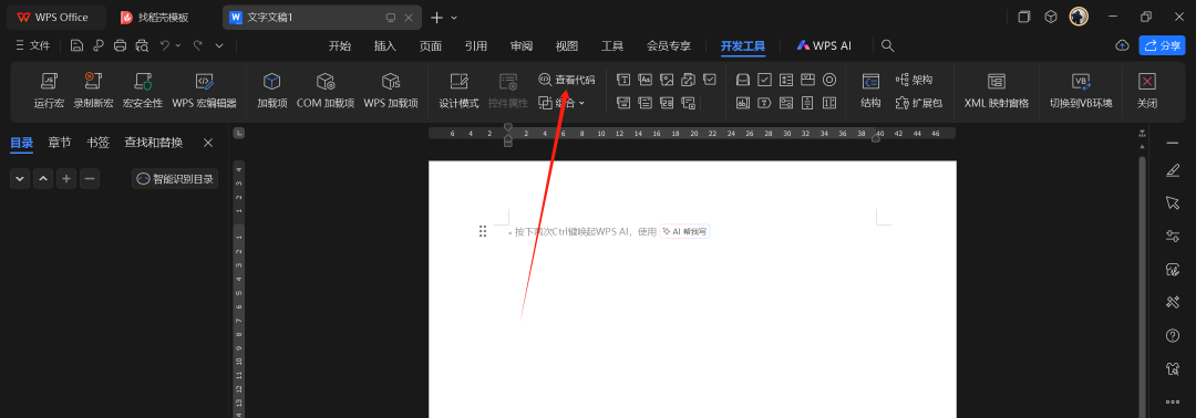 10分钟让WPS接入DeepSeek，实现AI赋能 配图 3