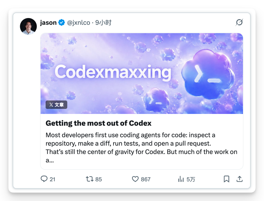 Codex 官方分享：如何把 Codex 用到极致 配图 2