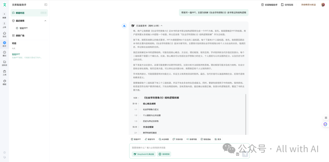 百度文库智能PPT：被低估的“AI PPT杀手”，AI PPT黑马。作为用户，真实体验感（附 - 手把手教学：PPT小白到大神） 配图 2