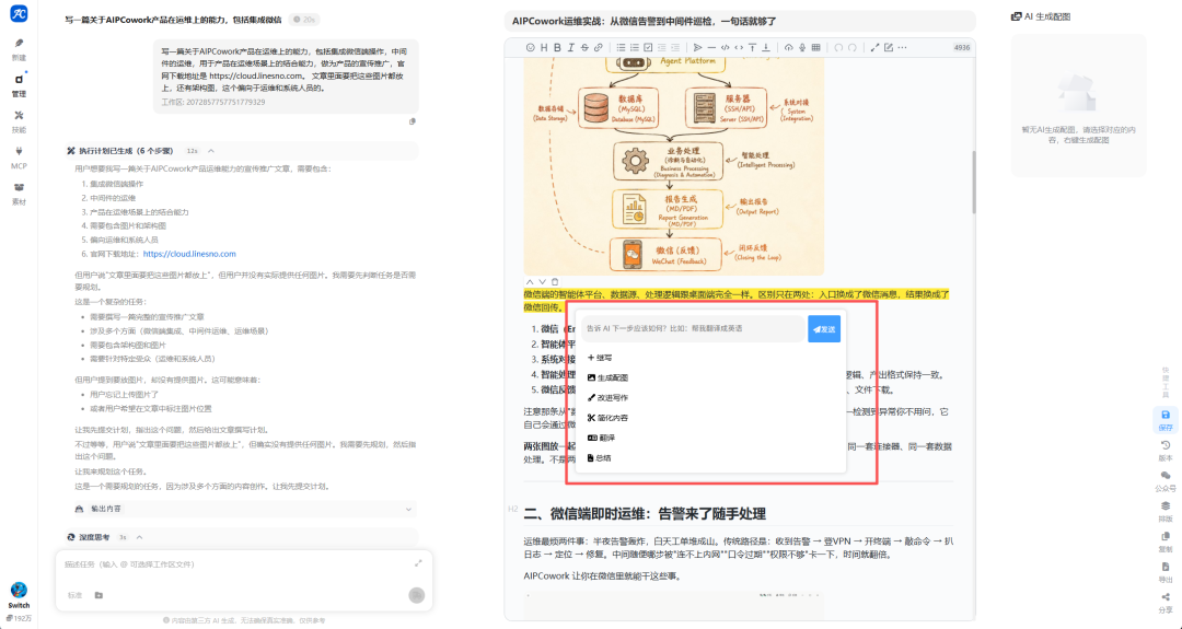 AI辅助编辑
