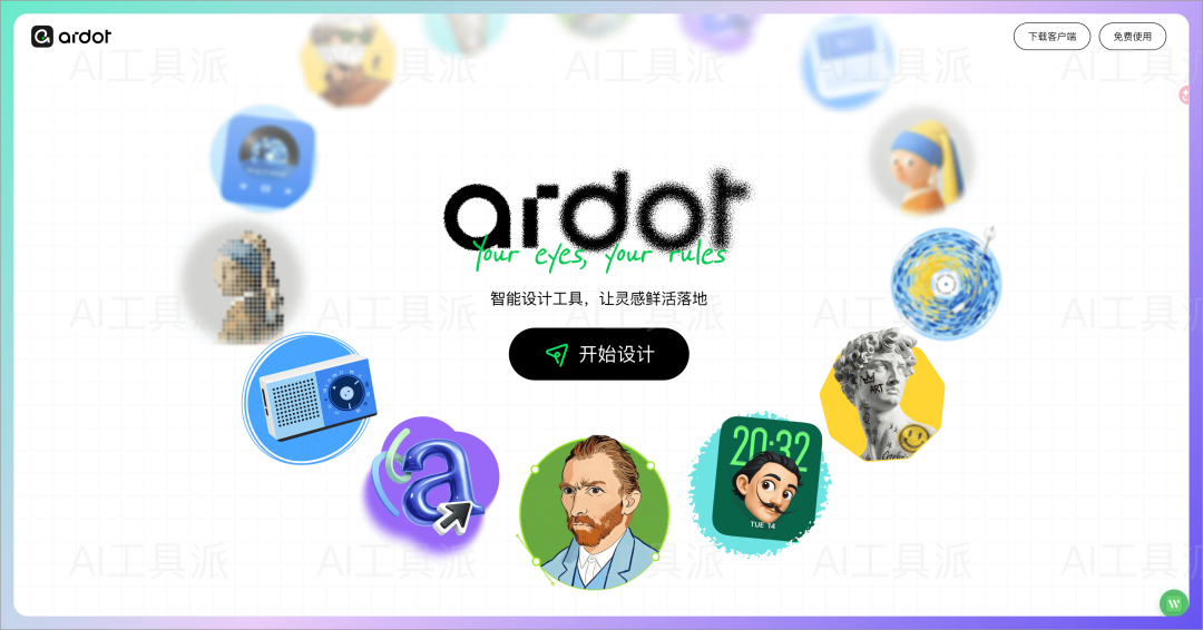 腾讯上线 AI 设计平台 Ardot，一句话生成 UI 设计稿，AI 版 Figma