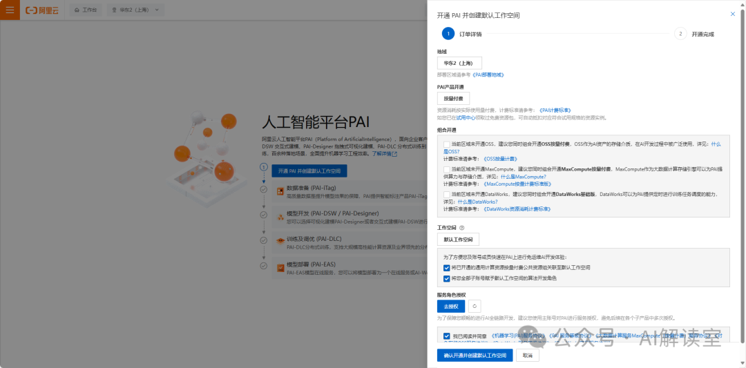 白嫖3个月阿里云A10 30G算力！学习AI的低成本第一步 配图 8