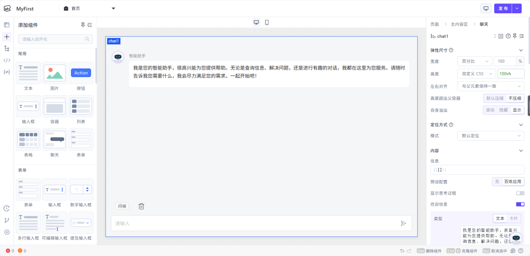 阿里云百炼上线UI设计器：给智能体换装，从此人人都是界面设计师 配图 10