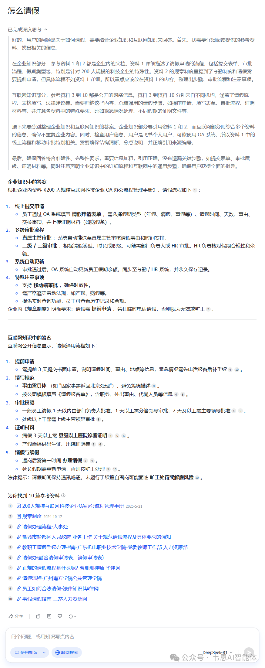 God！0帧起手，企业内部客服问答 配图 8
