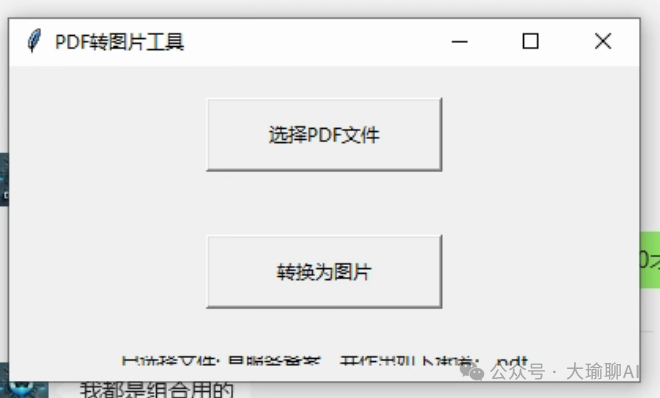 一键搞定！Cursor四步让PDF变成高清图片 配图 6