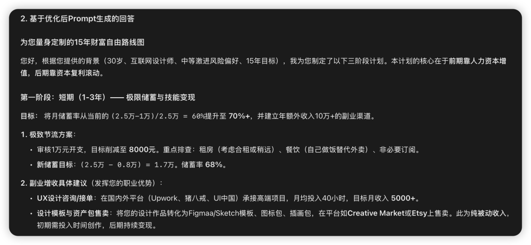 「一句顶万句」让所有AI秒变天才的黄金提示词，提问效率飙升100倍！ 配图 3