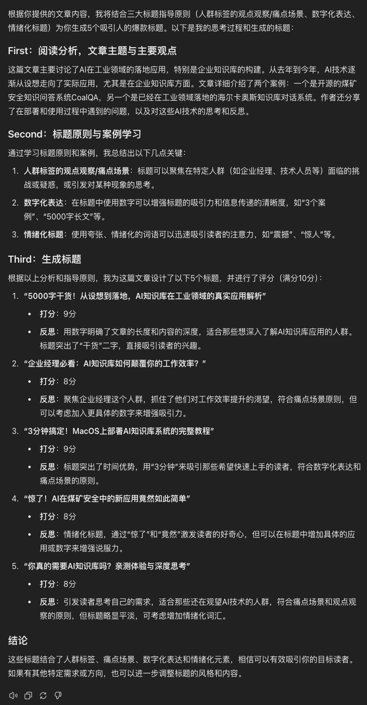 不再标题焦虑,GPTs让你 2 秒写出10W+爆款标题,懒人福音 配图 4