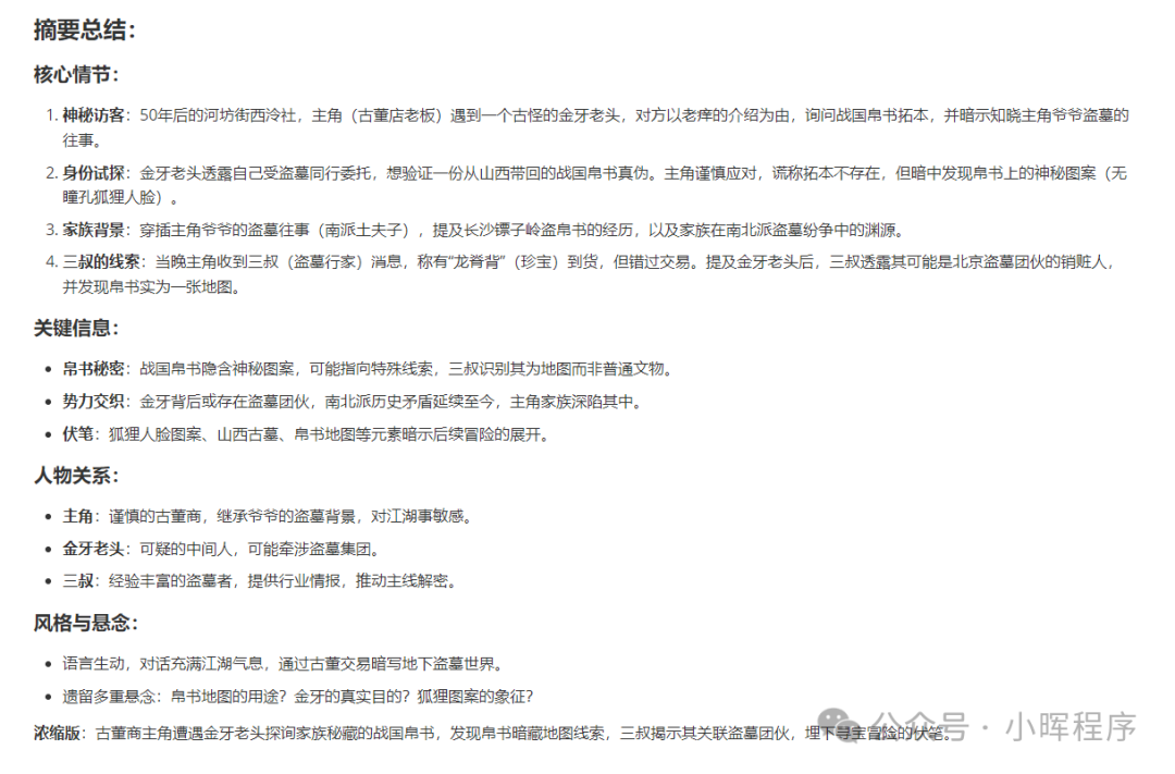 langchain提示词的使用 配图 3