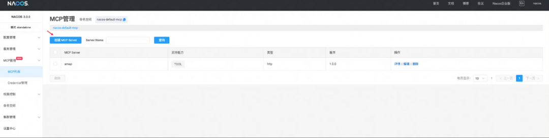 Nacos 3.0 正式发布：MCP Registry、安全零信任、链接更多生态 配图 6