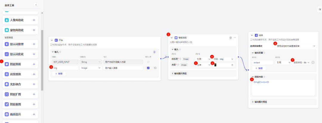 撩一撩AI：用Coze10分钟零基础手搓黑神话悟空换脸智能体，做自己心中的齐天大圣 配图 5