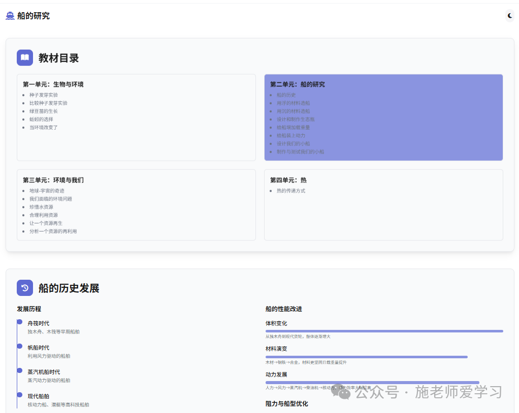 复习知识点一键变精美网页，转发班级群！ 配图 12