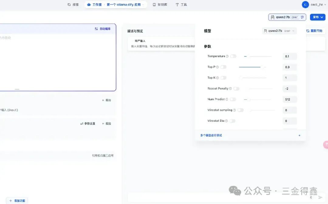 Dify 教程二：使用本地大模型 Ollama 配图 2