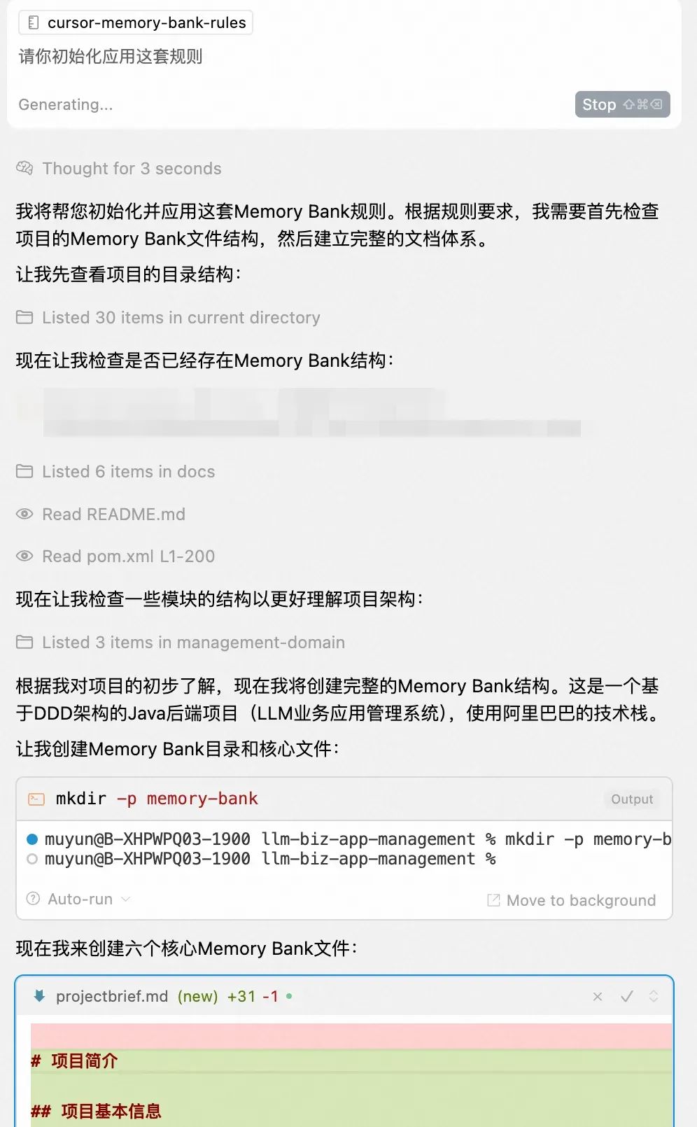 基于Memory Bank的Cursor长会话记忆内存库理论研究与实践 配图 12