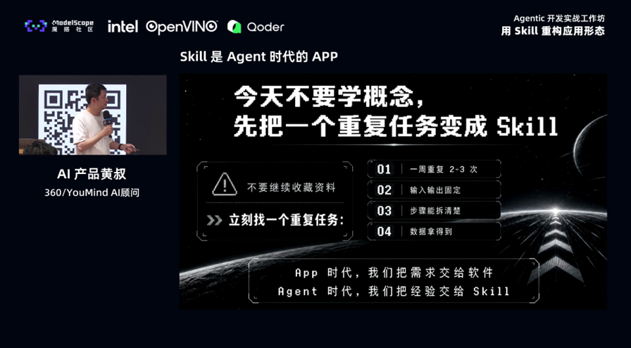 Skill 是 Agent 时代的 App 配图 19