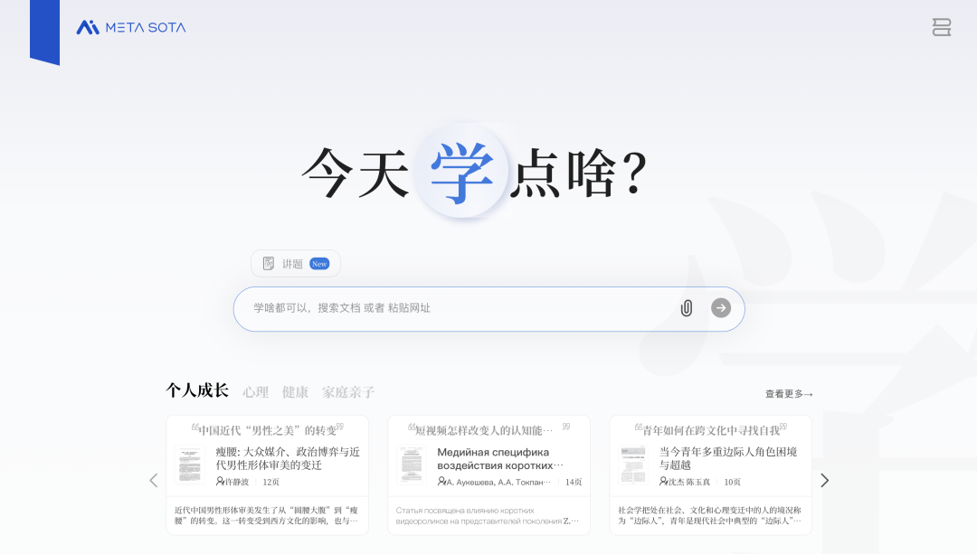 AI都开始“教课”了？秘塔这波操作真的有点狠！ 配图 5
