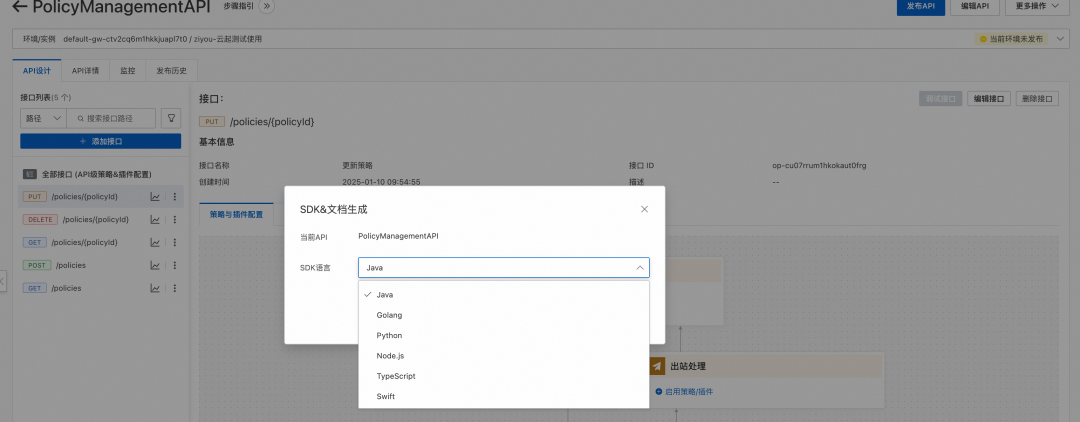 基于 API 网关践行 API First 开发实践 配图 9
