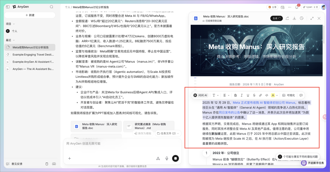 字节版 Manus 上线！实测 AnyGen：不仅是聊天机器人，更是你的超级员工 配图 6