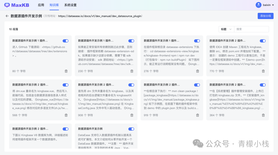 MaxKB：基于LLM大语言模型开箱即用的知识库问答系统 配图 3