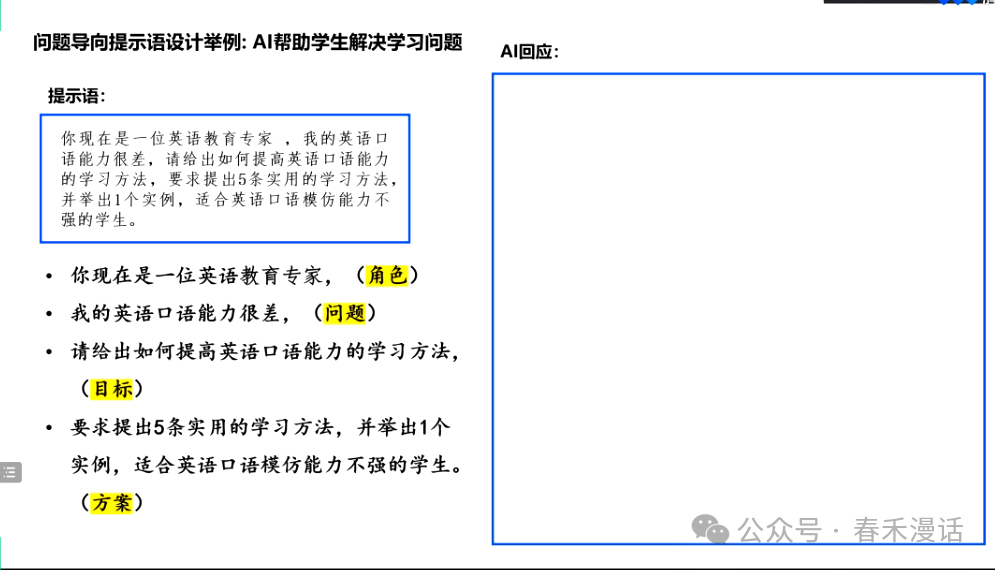 转载｜黎加厚：生成式AI大模型教育应用的四大秘诀 配图 19