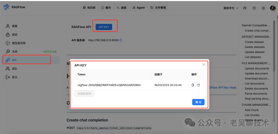 喂饭教程-Dify如何集成RAGFlow知识库 配图 4