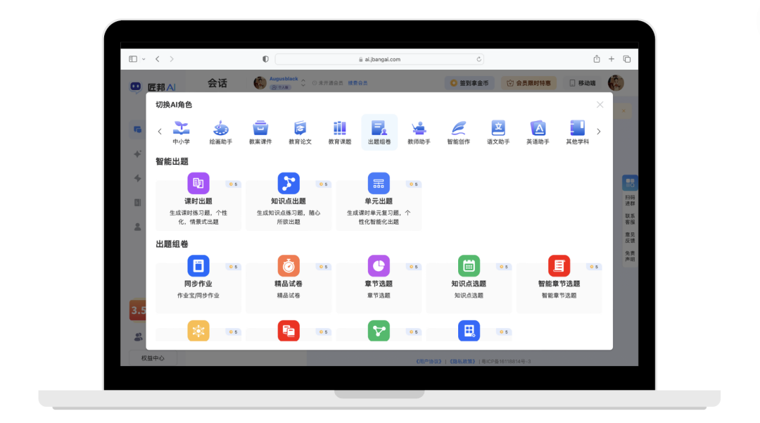 匠邦AI：您贴心的智能教学助手 配图 4