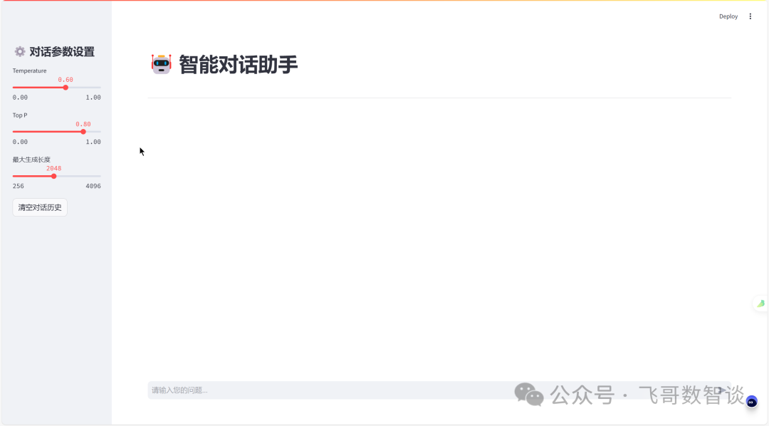 基于GiteeAI快速搭建自有DeepSeek 配图 6