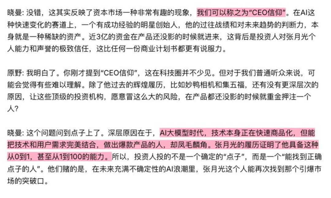 前百川联创下场、字节腾讯入局，「AI小宇宙」正在被集体押注？ 配图 10