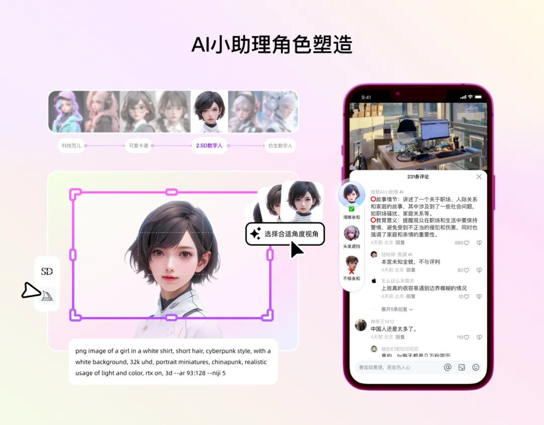 百度APP评论场景AI角色设计实践 配图 10